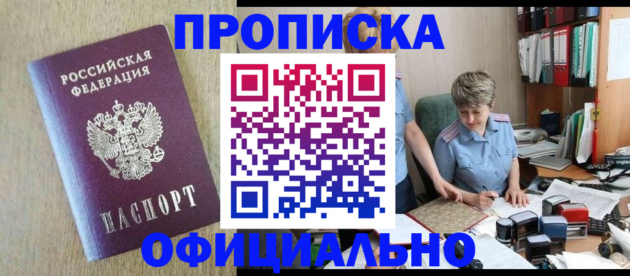 прописка для работы в Ижевске