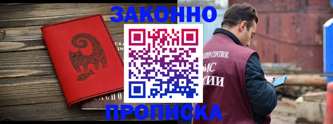 прописка регистрация в Ижевске