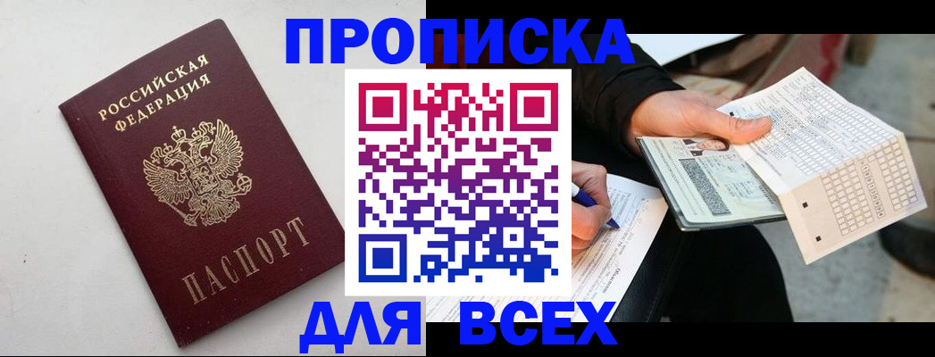 прописка для работы в Ижевске