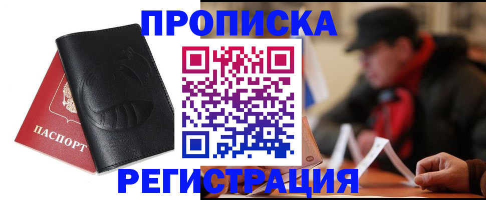 прописка паспорт в Ижевске