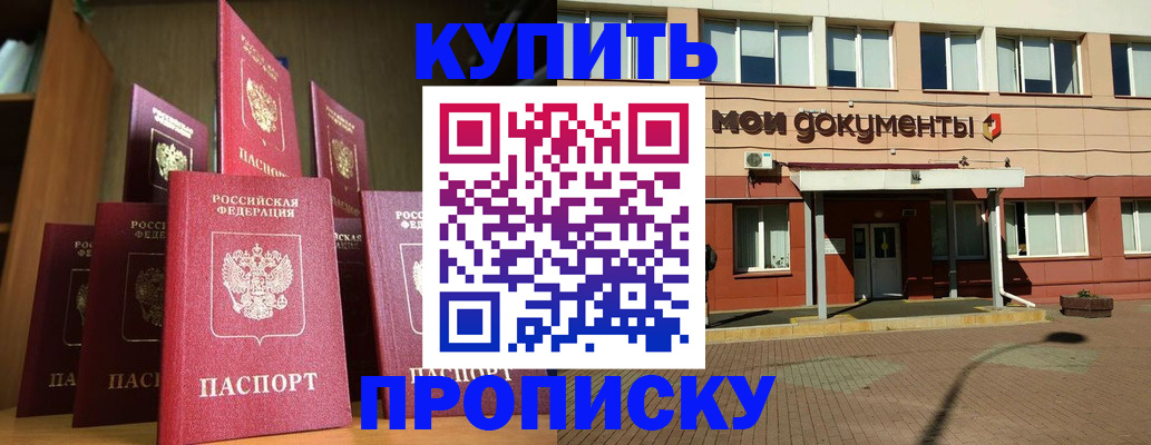 временная прописка в Ижевске